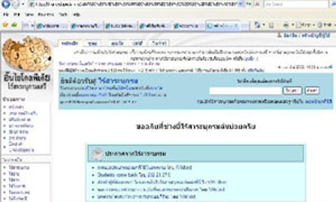 พบเว็บไซต์ "ไร้สาระนุกรมเสรี" ฮิตในหมู่วัยรุ่น ดัดแปลงศัพท์ "ใหม่" โพสต์ข้อความผิดเพี้ยนจากพจนานุกรม