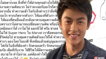 หมาก ปริญ โพสต์ข้อคิดยาว ไม่ได้บอกใครแค่เก็บไว้เตือนตัวเอง