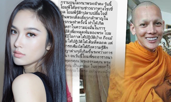 ปอย ตรีชฎา โพสต์ให้อภัย พระแจ๊ส จบปมสงครามเวทีนางงาม