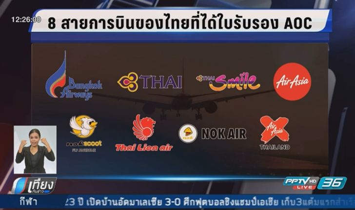 8 สายการบินของไทยผ่านรับรองผู้ดำเนินการเดินอากาศใหม่