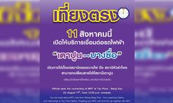 BEM ประกาศเปิดให้บริการเตาปูน – บางซื่อ 11 ส.ค.นี้