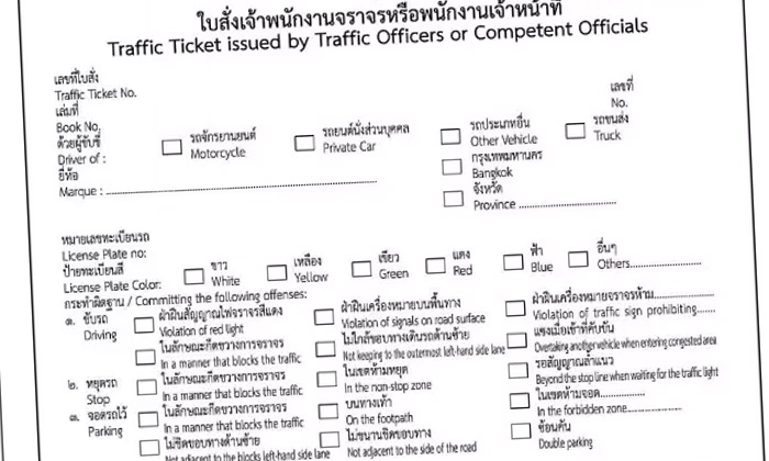 ตร.ยืนยัน ใบสั่งแบบใหม่ ไม่ได้ออกมาเพื่อหารายได้จากประชาชน