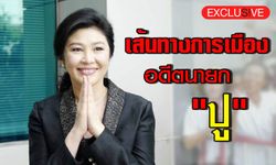 ย้อนรอยเส้นทางการเมือง "นายกฯหญิง" คนแรกของประเทศ