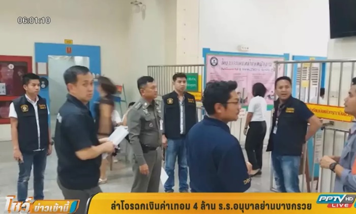 ล่าโจรฉกเงินค่าเทอม 4 ล้านบาท รร.อนุบาลย่านบางกรวย