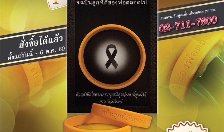 ขอเชิญชวนคนไทยใส่สายข้อมือสีเหลือง  "จะเป็นลูกที่ดีของพ่อตลอดไป I Love My Father"