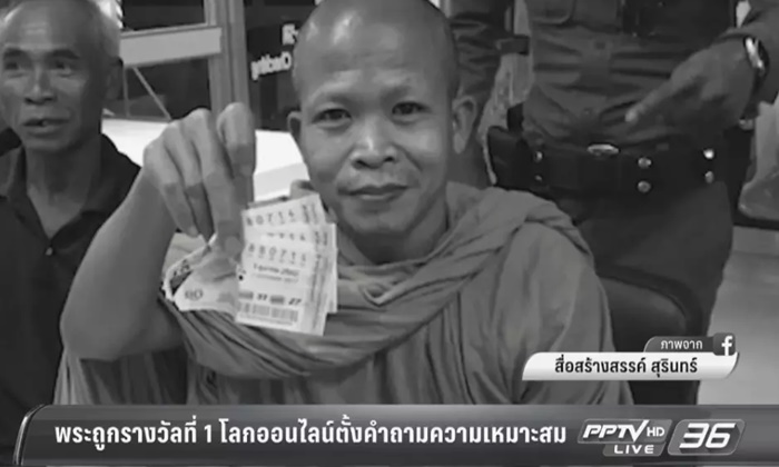 พระถูกรางวัลที่ 1 โลกออนไลน์ตั้งคำถามถึงความเหมาะสม