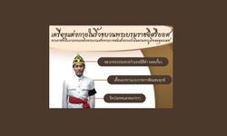 เครื่องแต่งกายในริ้วขบวนพระบรมราชอิสริยยศพระราชพิธีถวายพระเพลิงพระบรมศพในหลวงรัชกาลที่ 9