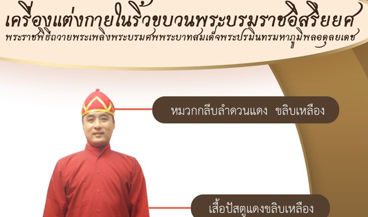 กลองชนะแดงลายทอง กลองชนะเงิน-ชนะทอง ฉุดชักราชรถพระนำ ฉุดชักพระมหาพิชัยราชรถ พนักงานลากเกรินหางนาค