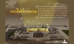 อาคารประกอบพระเมรุมาศ