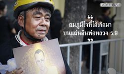 “พ่อหลวง ร.9” แรงบันดาลใจเปลี่ยนชีวิตของลุงวีเข่า