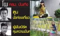 แห่กดไลค์ให้กับ "ผู้พันเบิร์ด" เปิดโผ ครม.บันเทิง โดนใจมาก