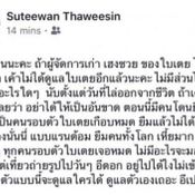 ใบเตย อาร์สยาม