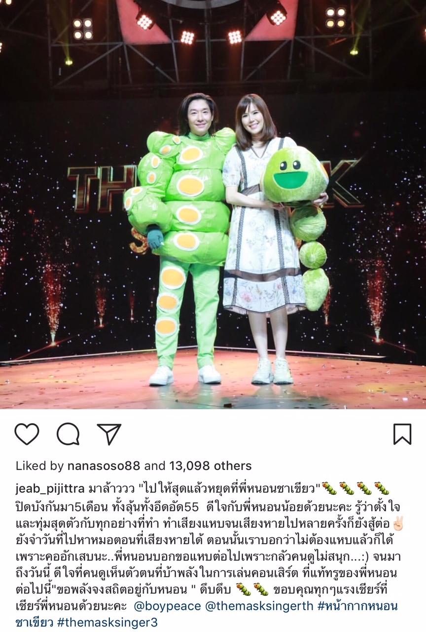 บอย พีชเมคเกอร์ เจี๊ยบ พิจิตตรา