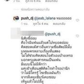 พุฒ พุฒิชัย หมอเจี๊ยบ ลลนา