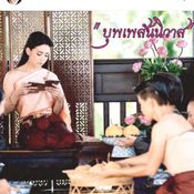 บุพเพสันนิวาส