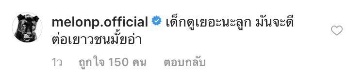 แตงโม นิดา