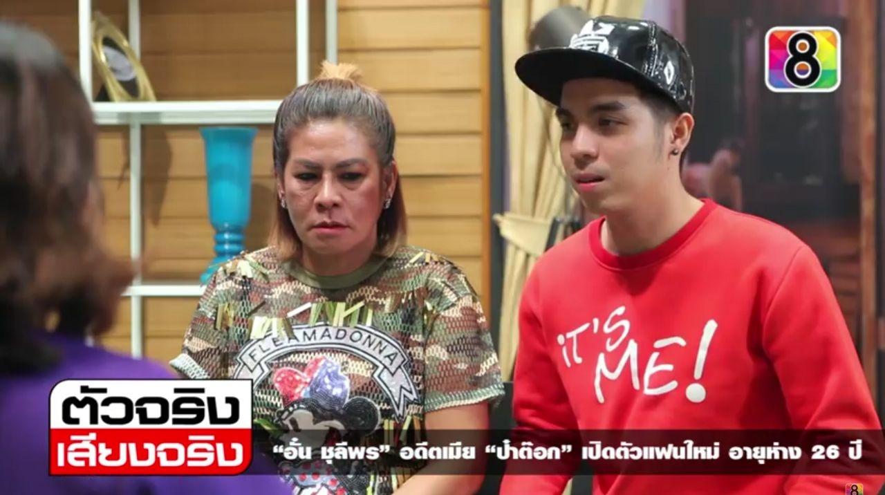 อั๋น ชุลีพร