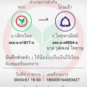 พจน์ อานนท์ 