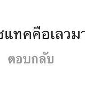 แจ็ค แฟนฉัน