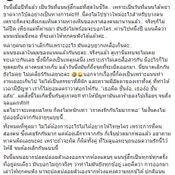 ดีเจแนนระบายความในใจ