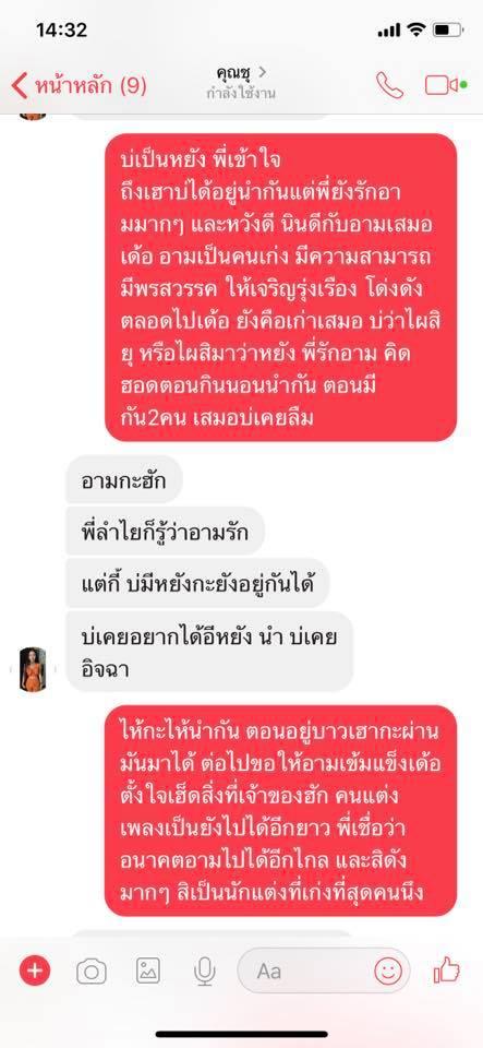 ข้อความแชท ลำใย อาม