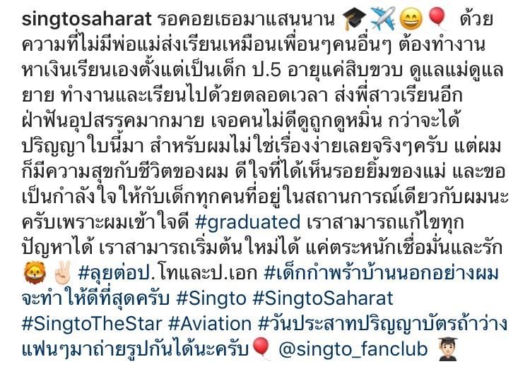 สิงโต เดอะสตาร์ ความในใจบนอินสตราแกรม