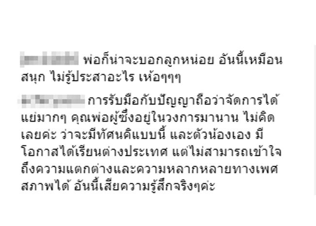 ข้อความจากกลุ่มคนที่ไม่เห็นด้วย 