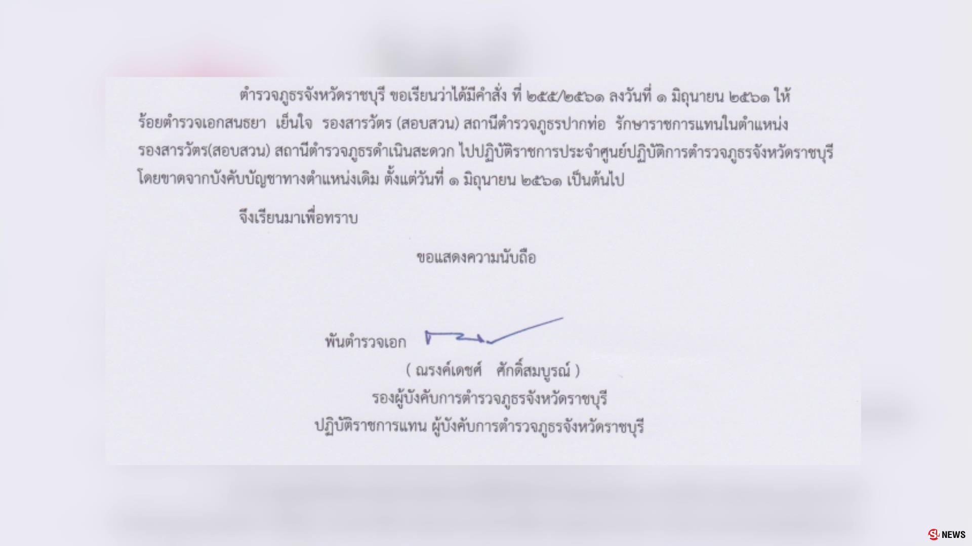 ย้ายด่วน! ตำรวจยศร้อยเอก คู่กรณีสาววัย 46 ปี ที่ถูกทำร้ายร่างกายและหวังข่มขืน