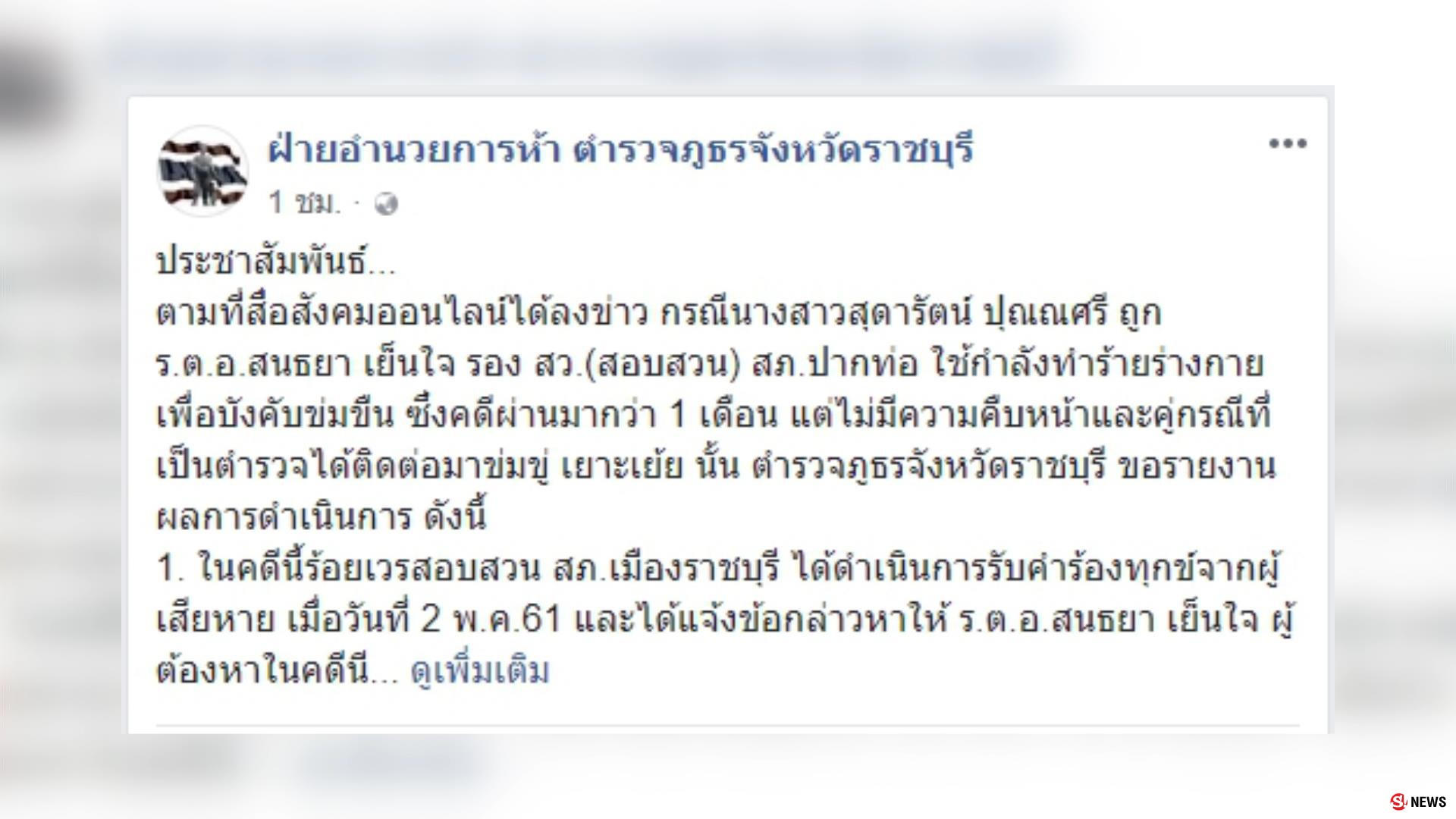 ย้ายด่วน! ตำรวจยศร้อยเอก คู่กรณีสาววัย 46 ปี ที่ถูกทำร้ายร่างกายและหวังข่มขืน