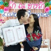 นก ศิขรินธาร กับแฟน จดทะเบียนสมรสแล้ว