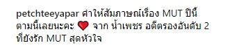 ข้อความจากน้ำเพชร ถึง นิ้ง