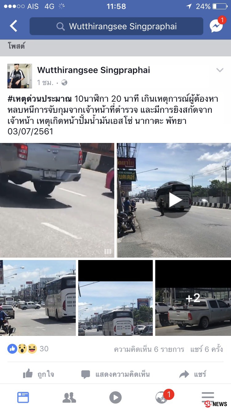 ซิ่งย้อนศรฝ่ากระสุน! เฟซบุ๊กเผยภาพตำรวจยิงสกัด-ไล่ล่ากระบะต้องสงสัยหลบหนี