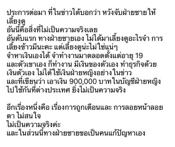 คำอธิบายของ จ๋า ณัฐฐาวีรนุช