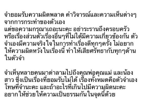 คำอธิบายของ จ๋า ณัฐฐาวีรนุช
