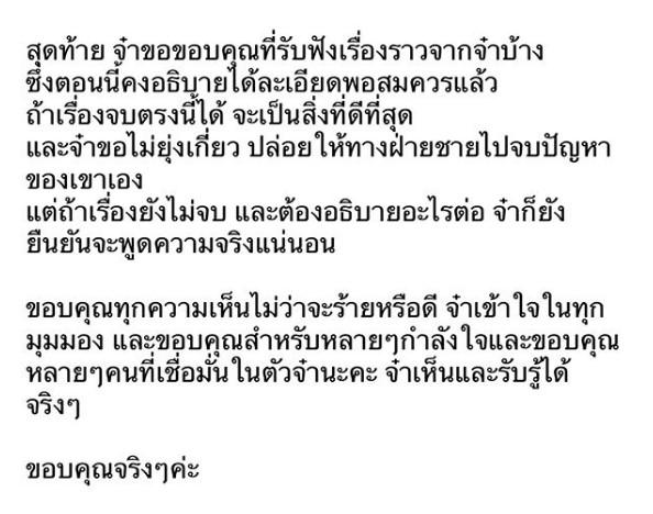 คำอธิบายของ จ๋า ณัฐฐาวีรนุช