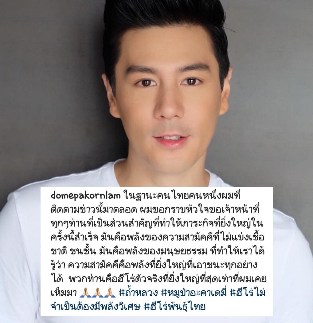 โดม ปกรณ์ ลัม