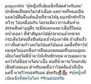 ข้อความจาก ป๊อป นิธิ