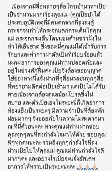 ข้อความจาก เป้ย ปานวาด