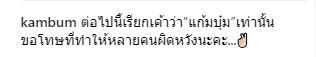 ข้อความจากแก้มบุ๋ม 