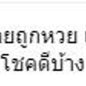 ข้อความของ ไผ่ วันพอยท์