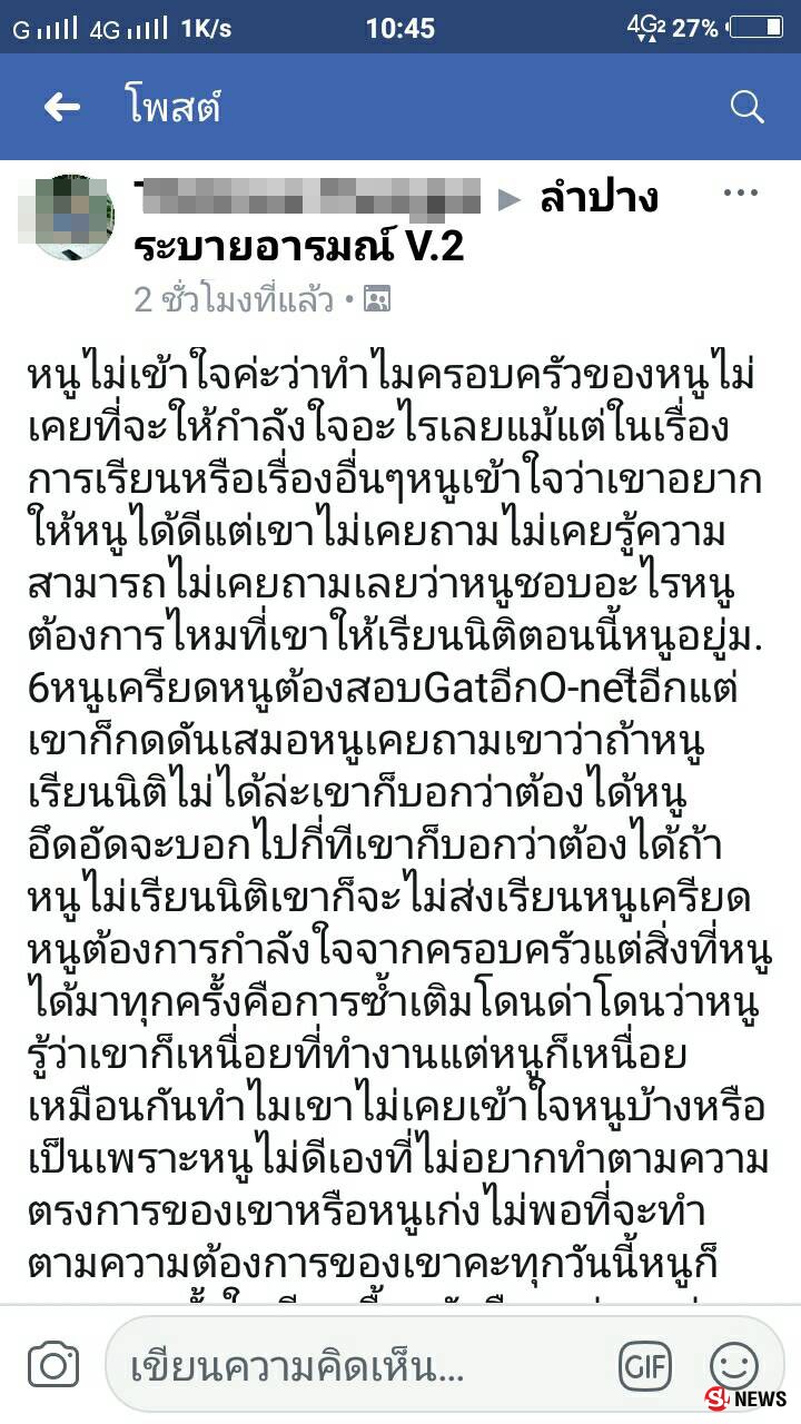 ชาวเน็ตให้กำลังใจ น้อง ม.6 โพสต์ตัดพ้อ ครอบครัวให้เรียนคณะที่ไม่ชอบ