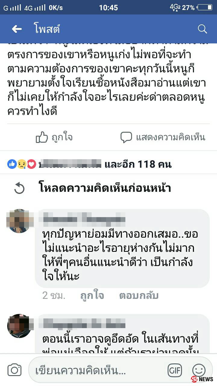 ชาวเน็ตให้กำลังใจ น้อง ม.6 โพสต์ตัดพ้อ ครอบครัวให้เรียนคณะที่ไม่ชอบ