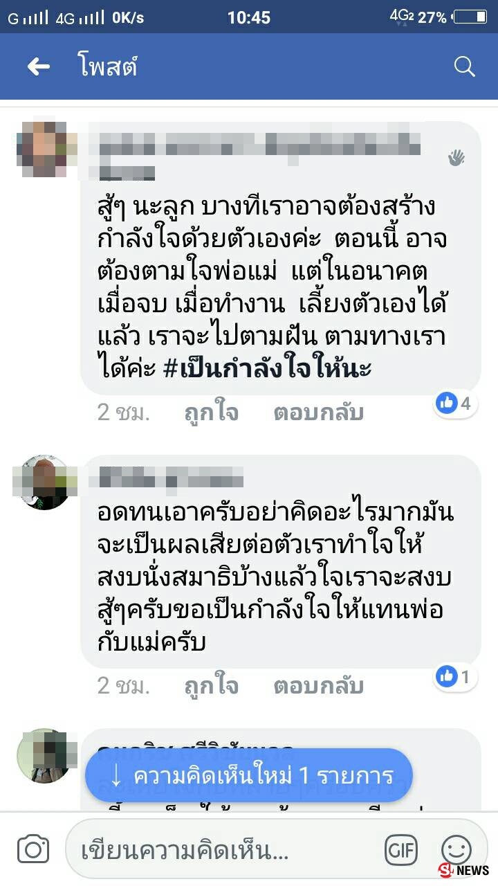 ชาวเน็ตให้กำลังใจ น้อง ม.6 โพสต์ตัดพ้อ ครอบครัวให้เรียนคณะที่ไม่ชอบ