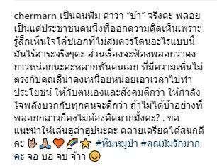 ข้อความจาก พลอย 