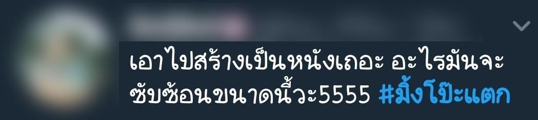 ข้อความจากทวิตเตอร์