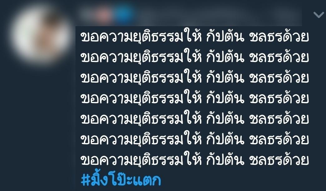 ข้อความจากทวิตเตอร์