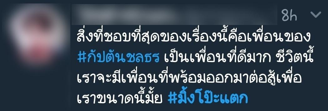 ข้อความจากทวิตเตอร์