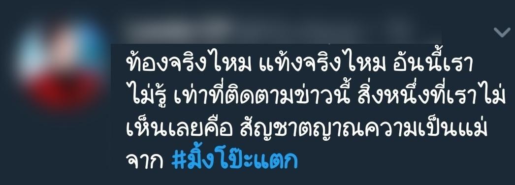 ข้อความจากทวิตเตอร์