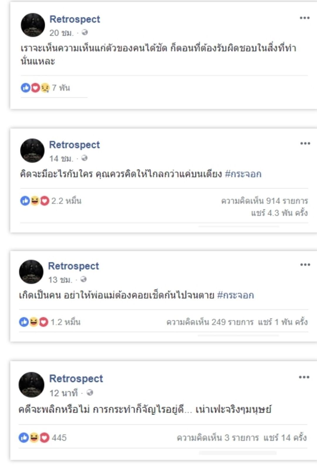 ข้อความจาก บอม Retrospect