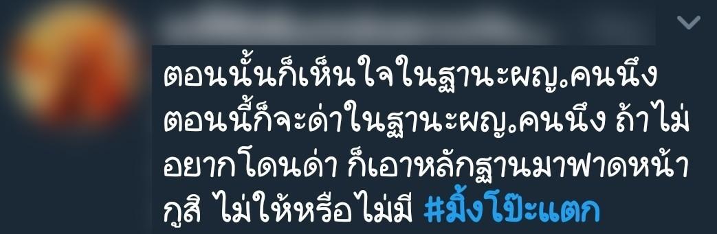 ข้อความจากทวิตเตอร์